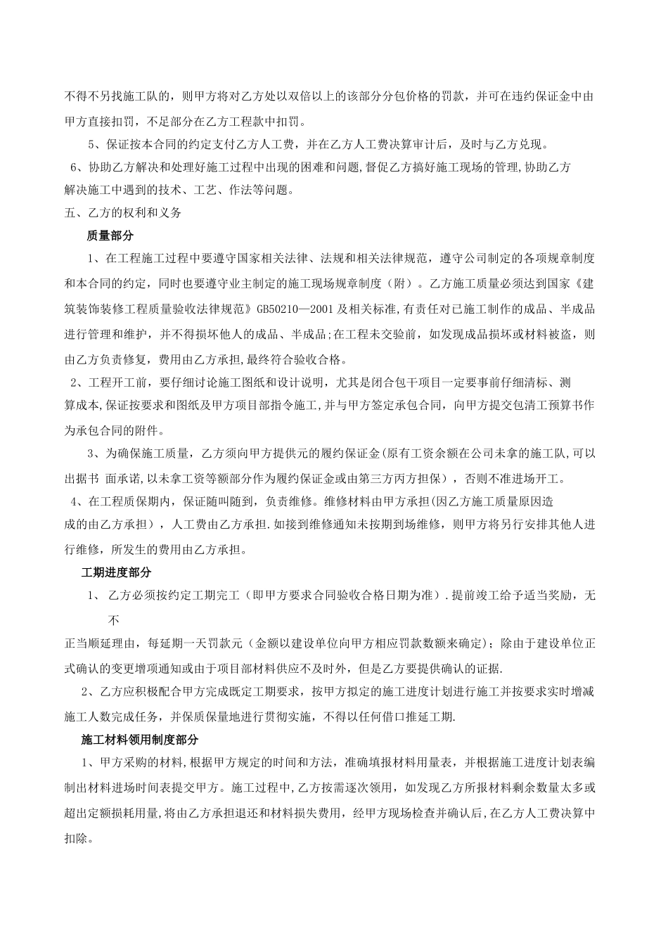 承包合同工人范本_第2页