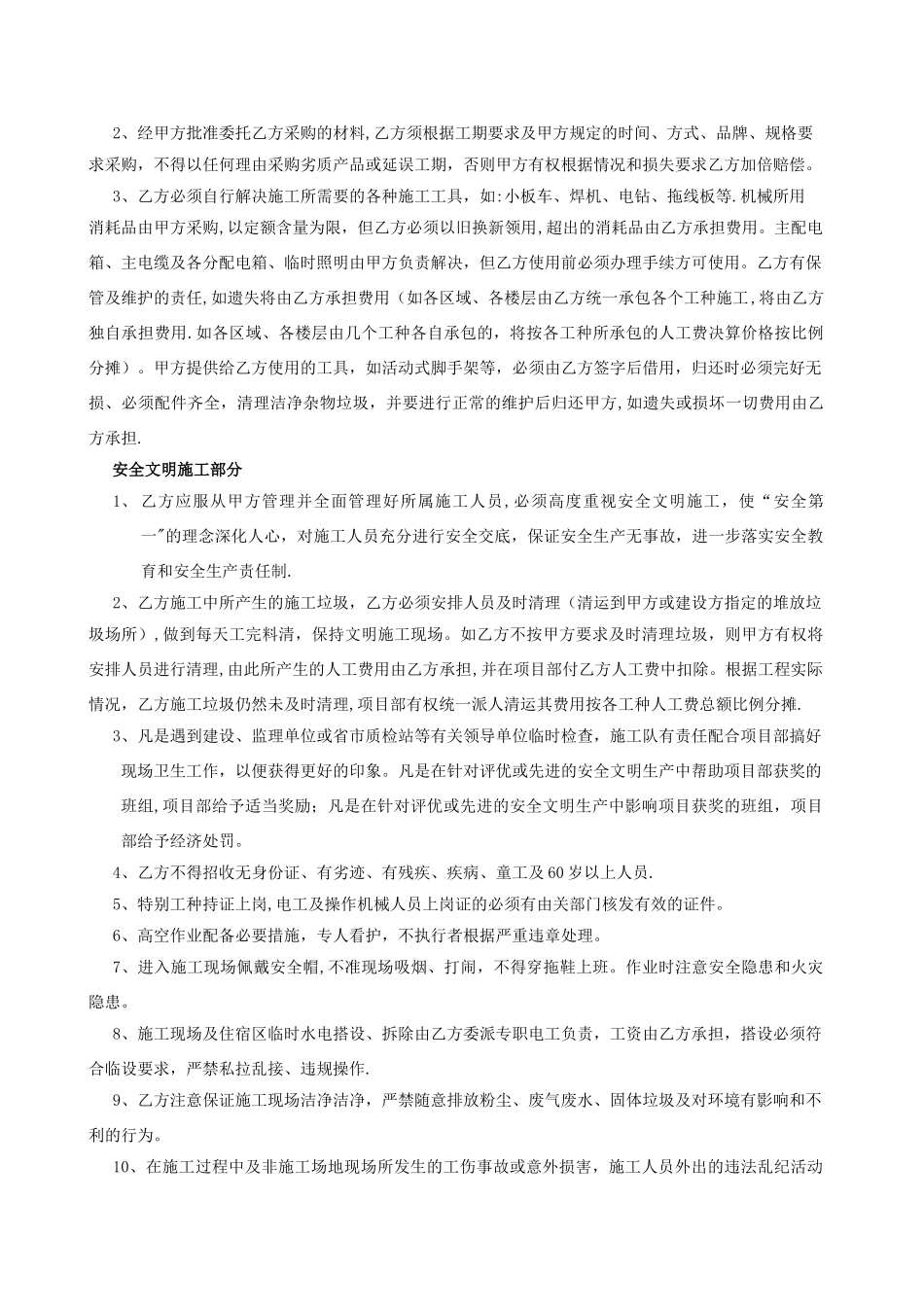 承包合同工人范本_第3页