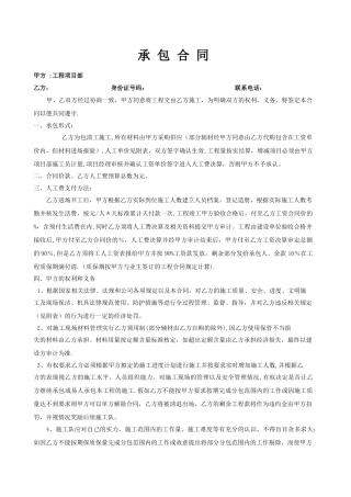 承包合同工人范本