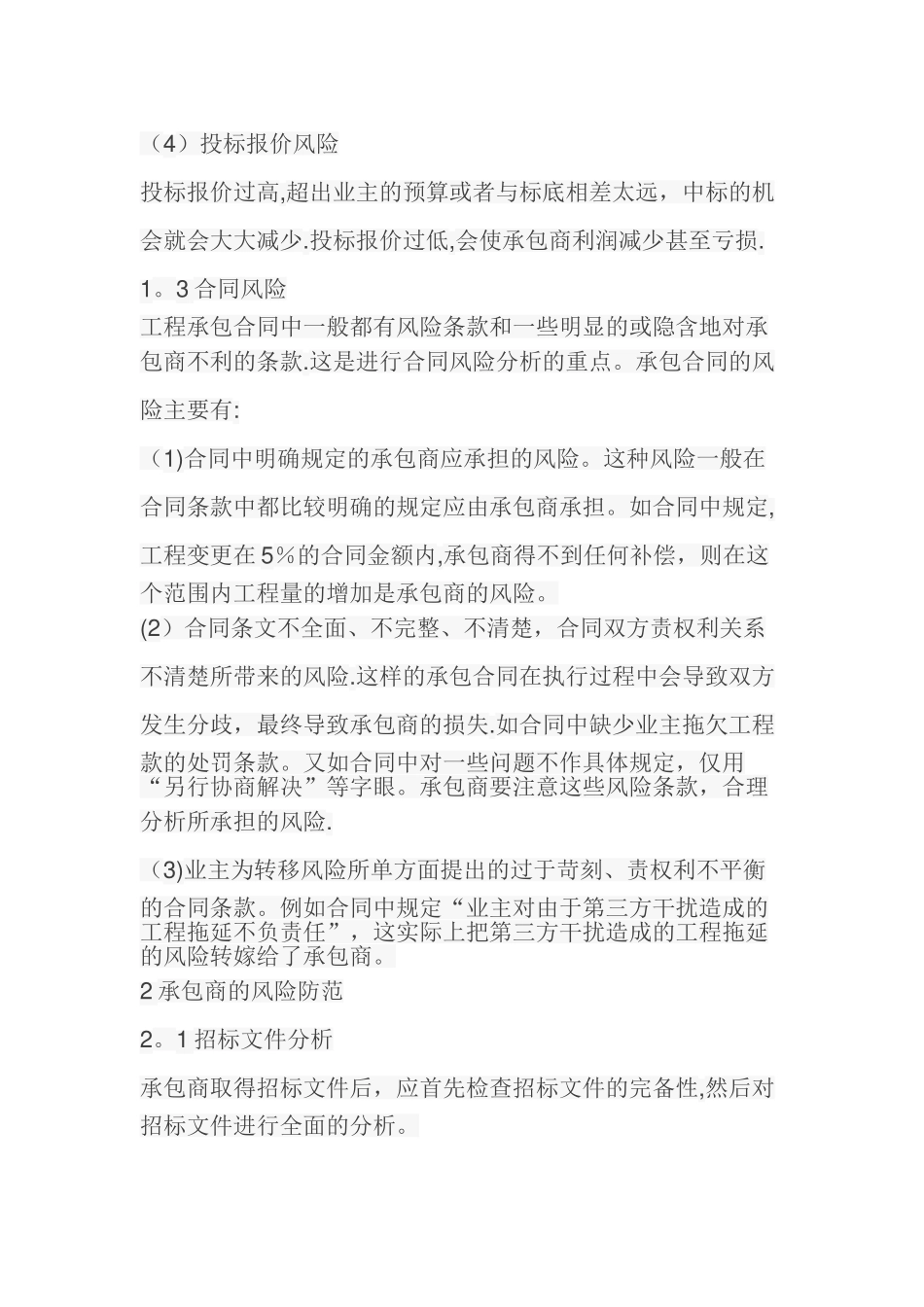 承包商在投标阶段的风险管理_第2页
