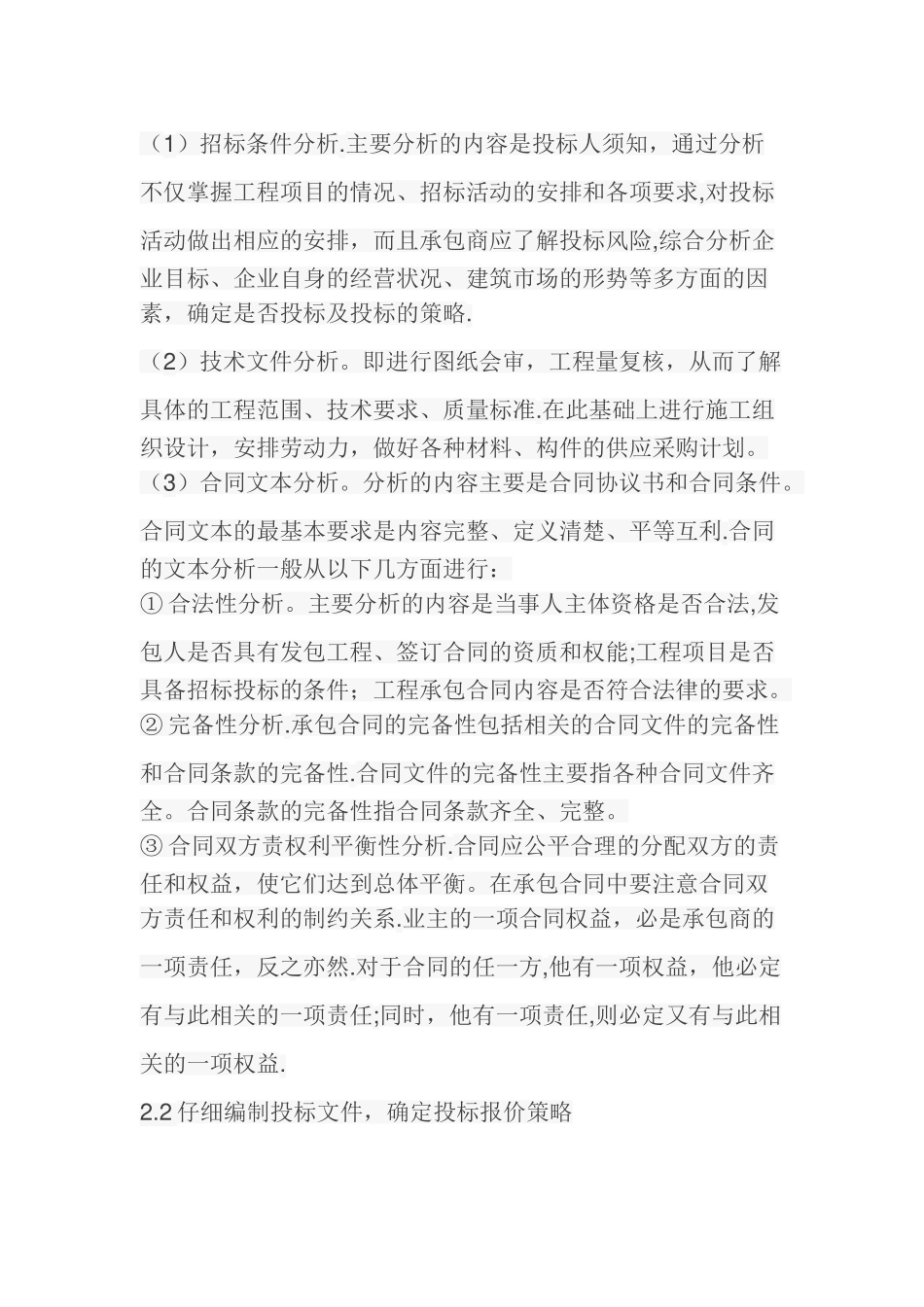 承包商在投标阶段的风险管理_第3页