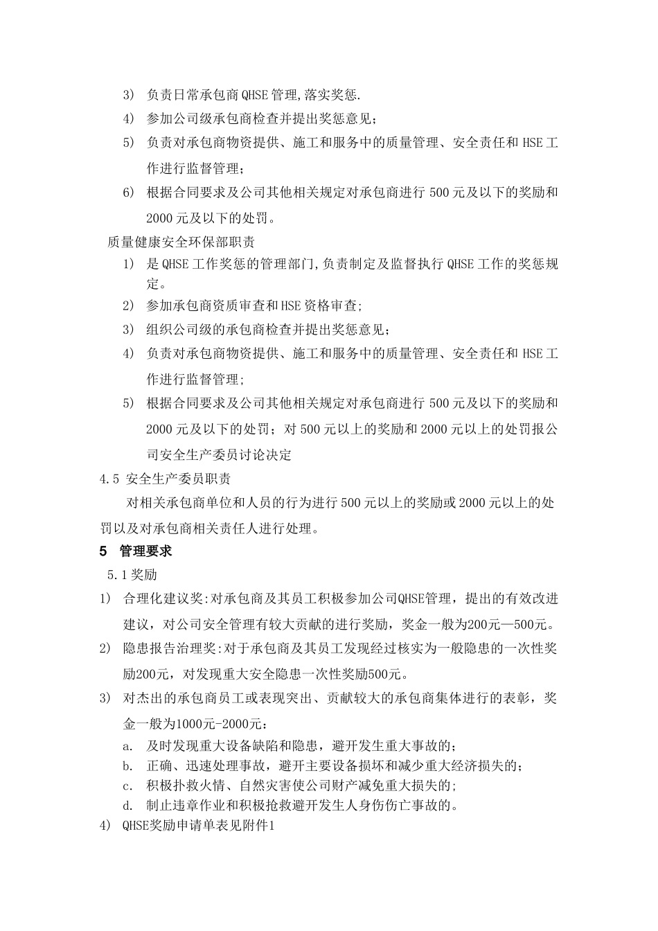 承包商奖惩管理细则_第2页