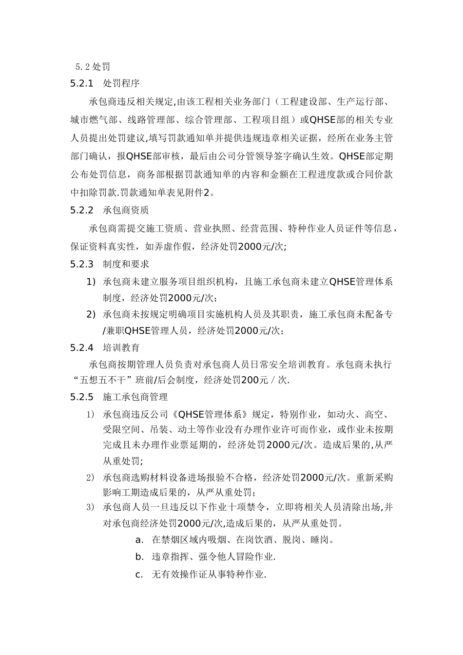 承包商奖惩管理细则_第3页