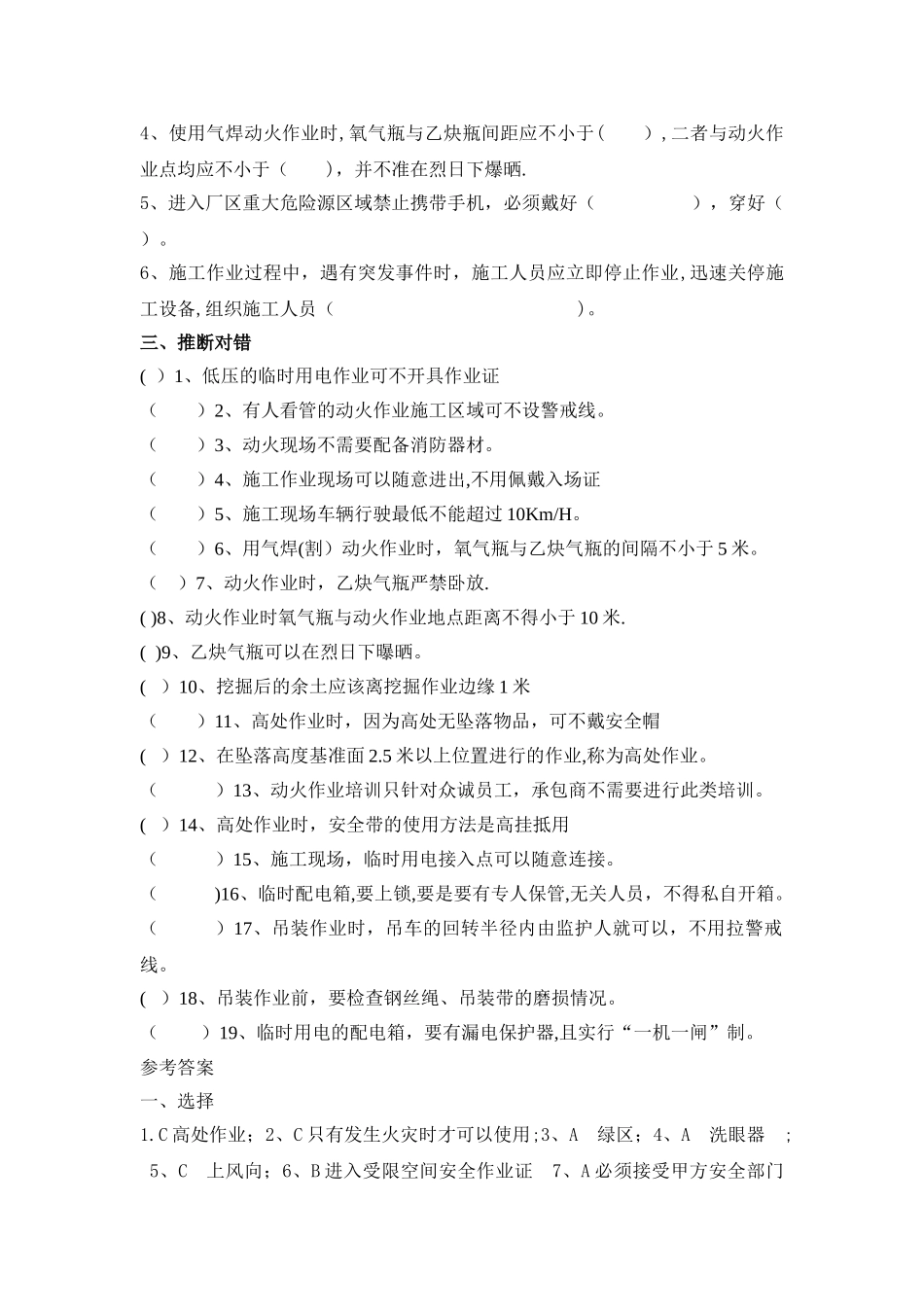 承包商培训试卷_第2页