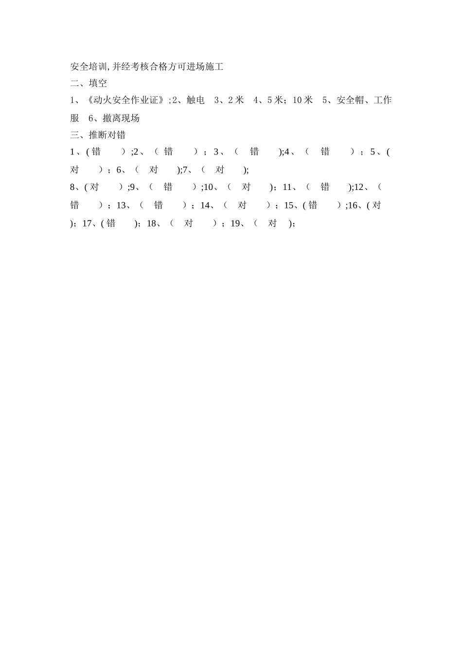 承包商培训试卷_第3页