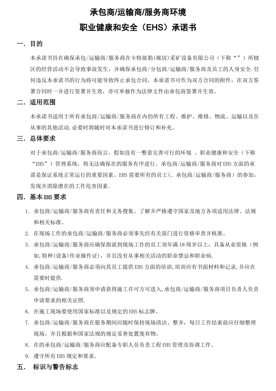 承包商安全承诺书_第1页