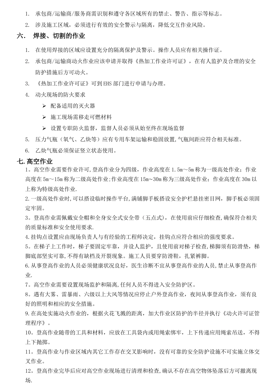 承包商安全承诺书_第2页