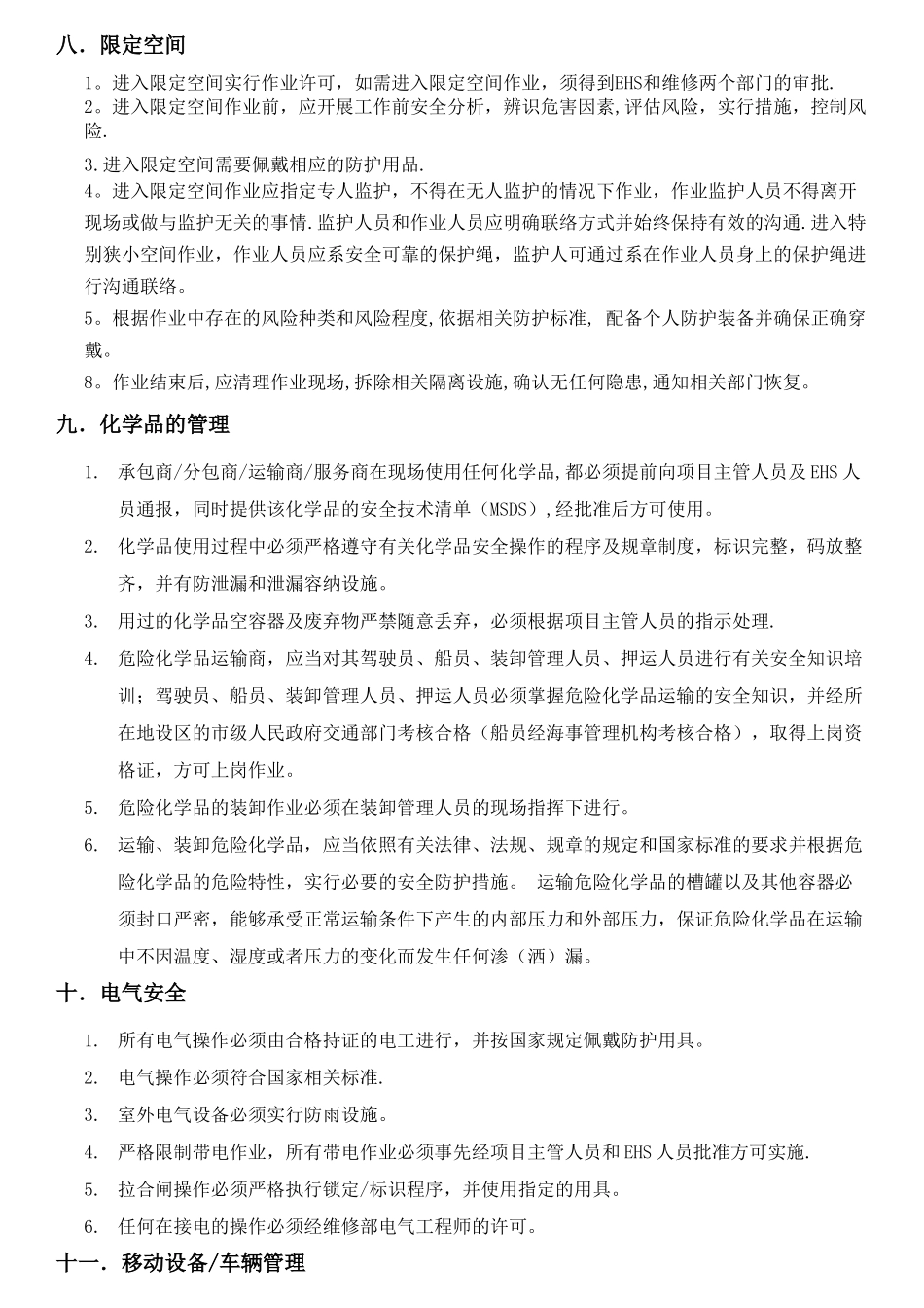 承包商安全承诺书_第3页