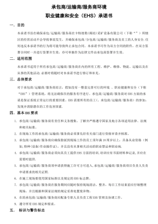 承包商安全承诺书