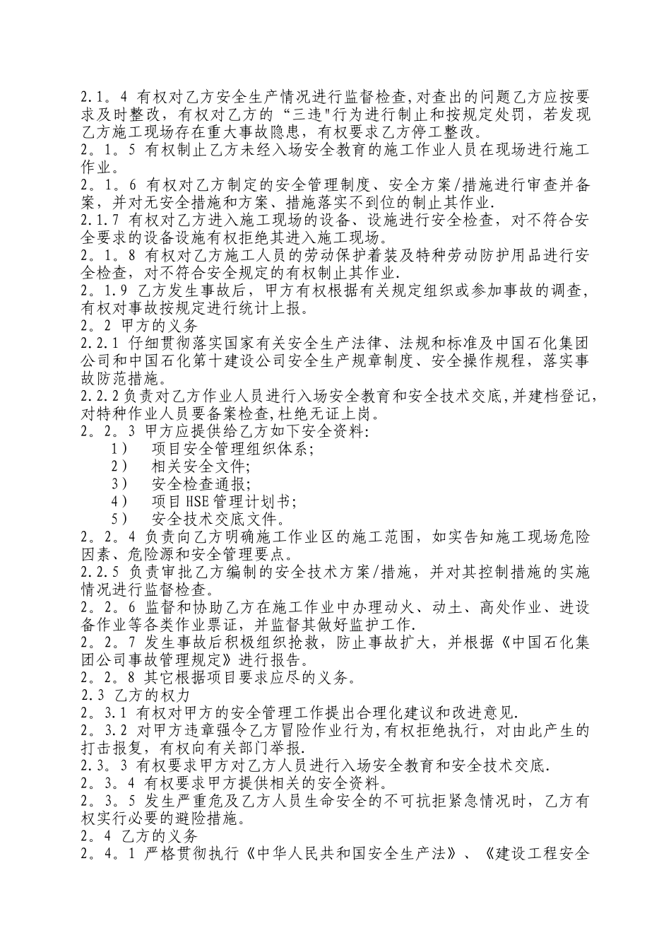 承包商安全协议_第2页