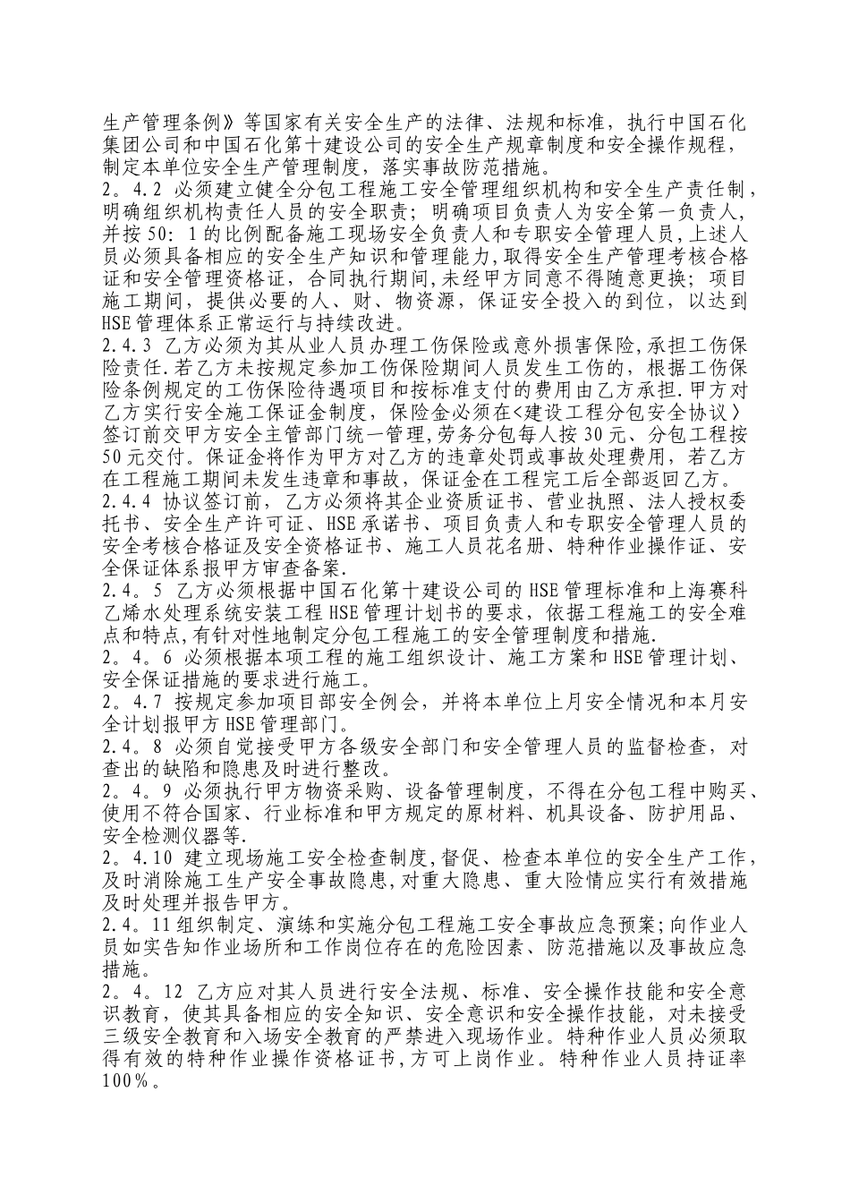 承包商安全协议_第3页