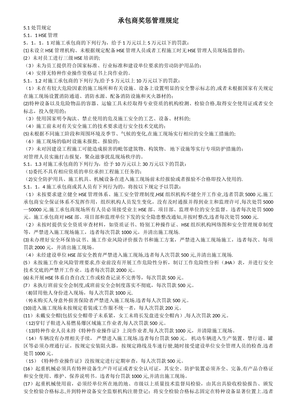 承包商奖惩管理规定_第1页