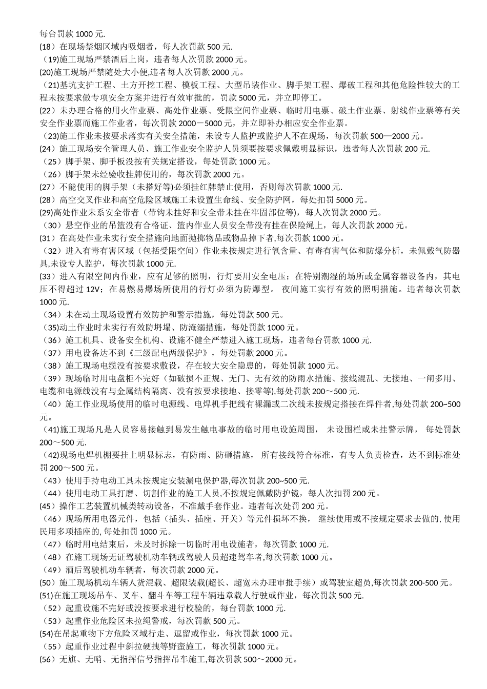 承包商奖惩管理规定_第2页
