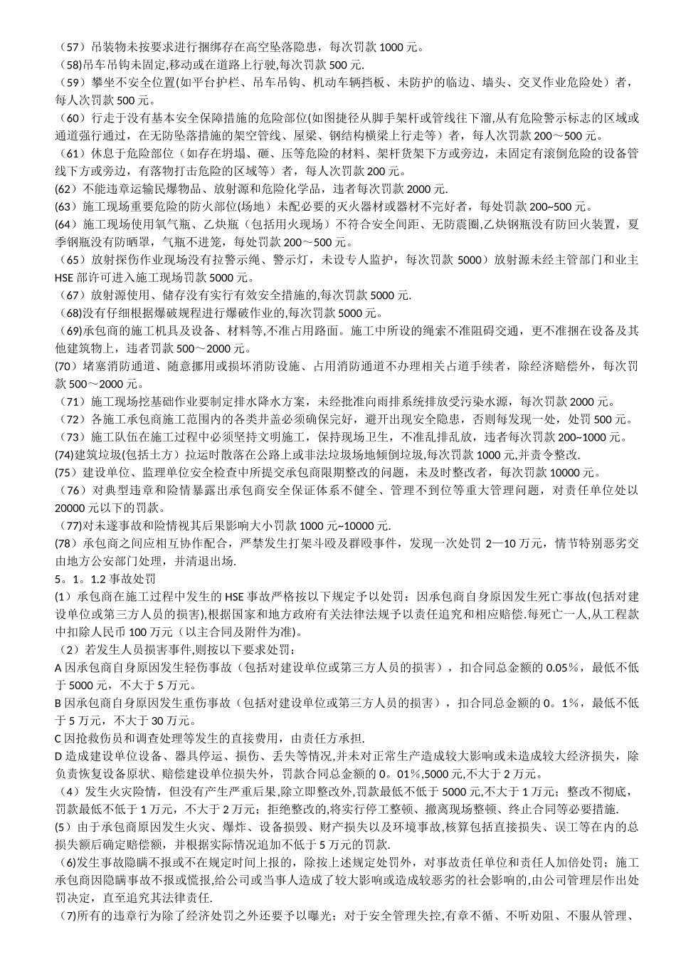 承包商奖惩管理规定_第3页