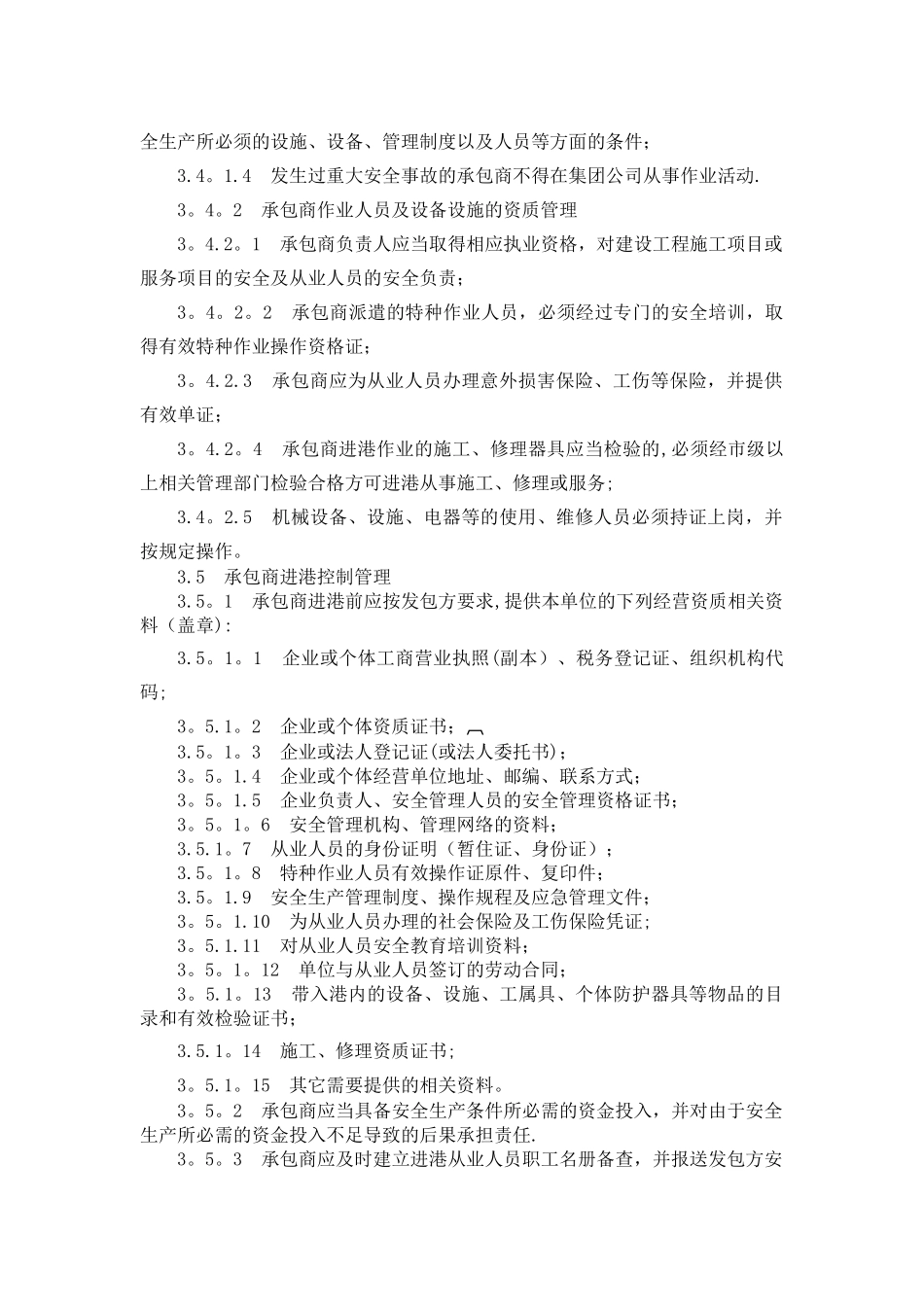 承包商管理规范_第2页