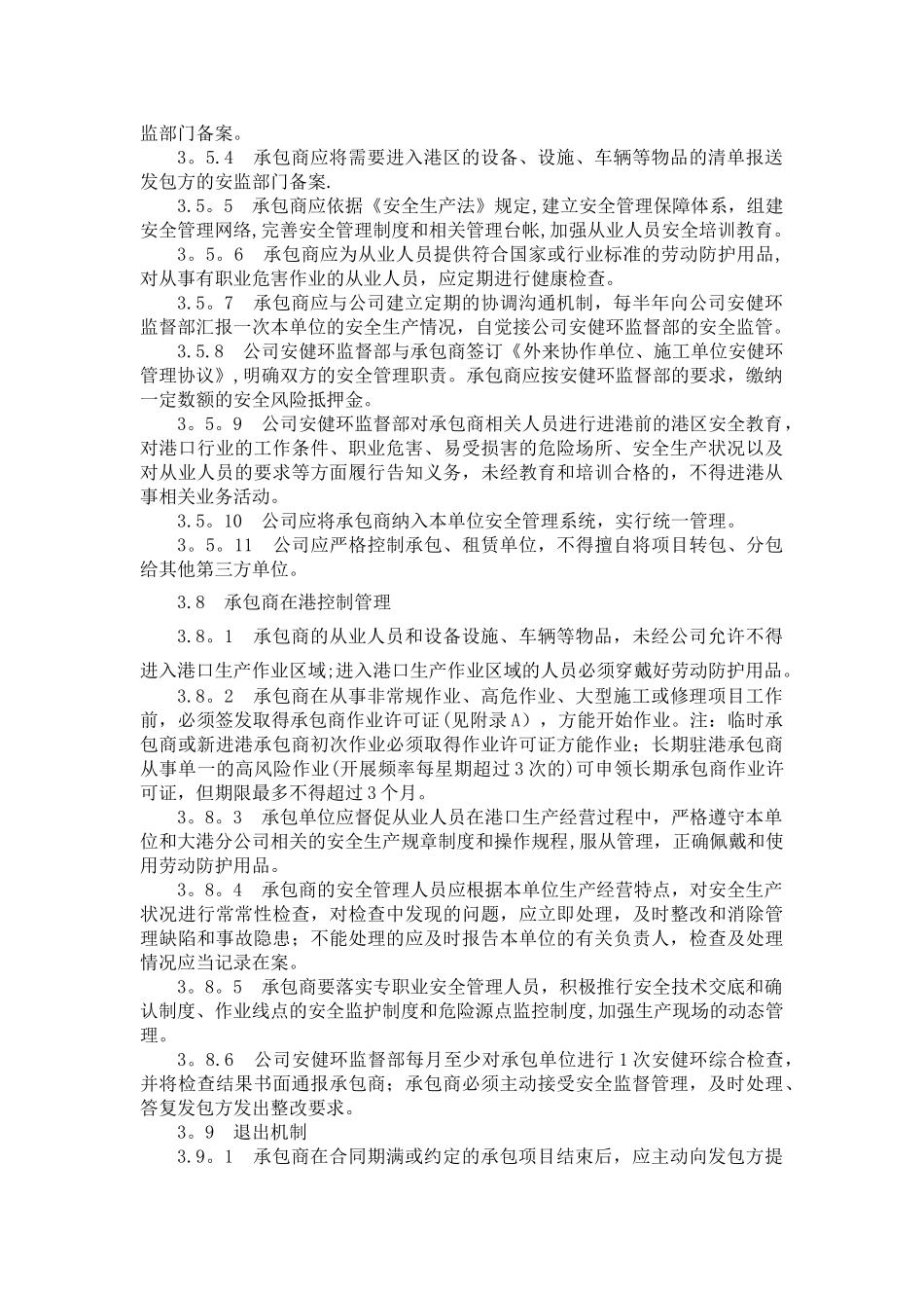 承包商管理规范_第3页