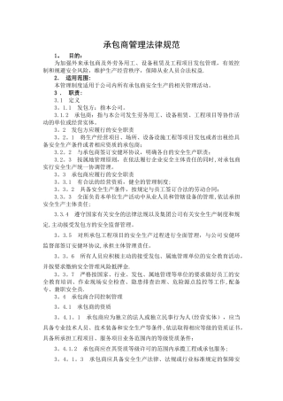 承包商管理规范