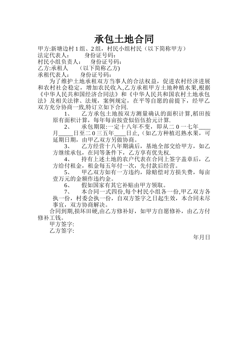 承包土地合同_第1页