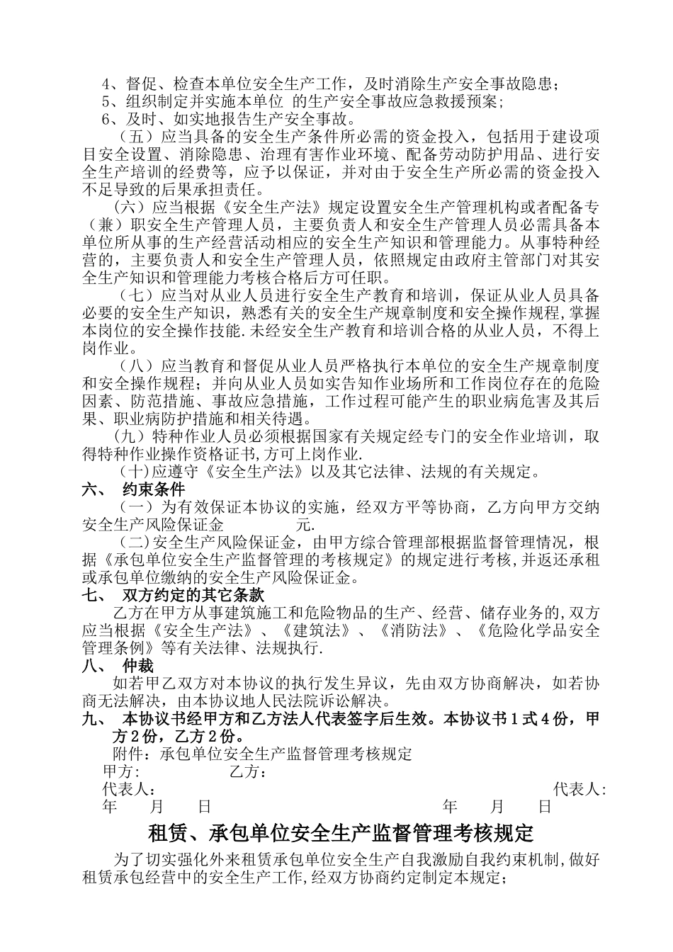 承包安全生产管理协议_第2页