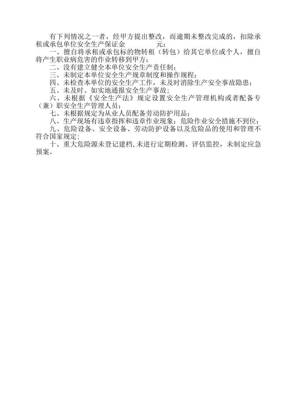 承包安全生产管理协议_第3页