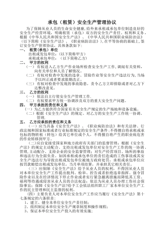 承包安全生产管理协议