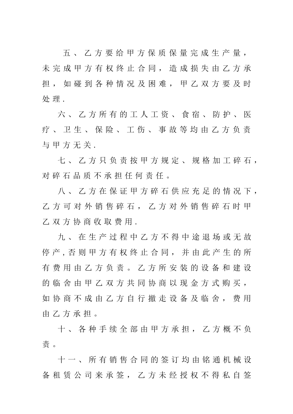 承包碎石加工合同_第2页