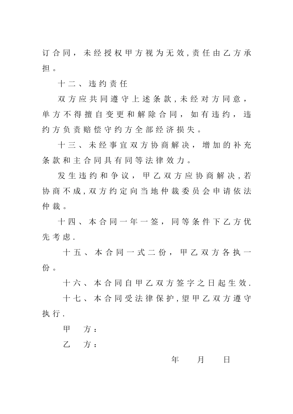 承包碎石加工合同_第3页