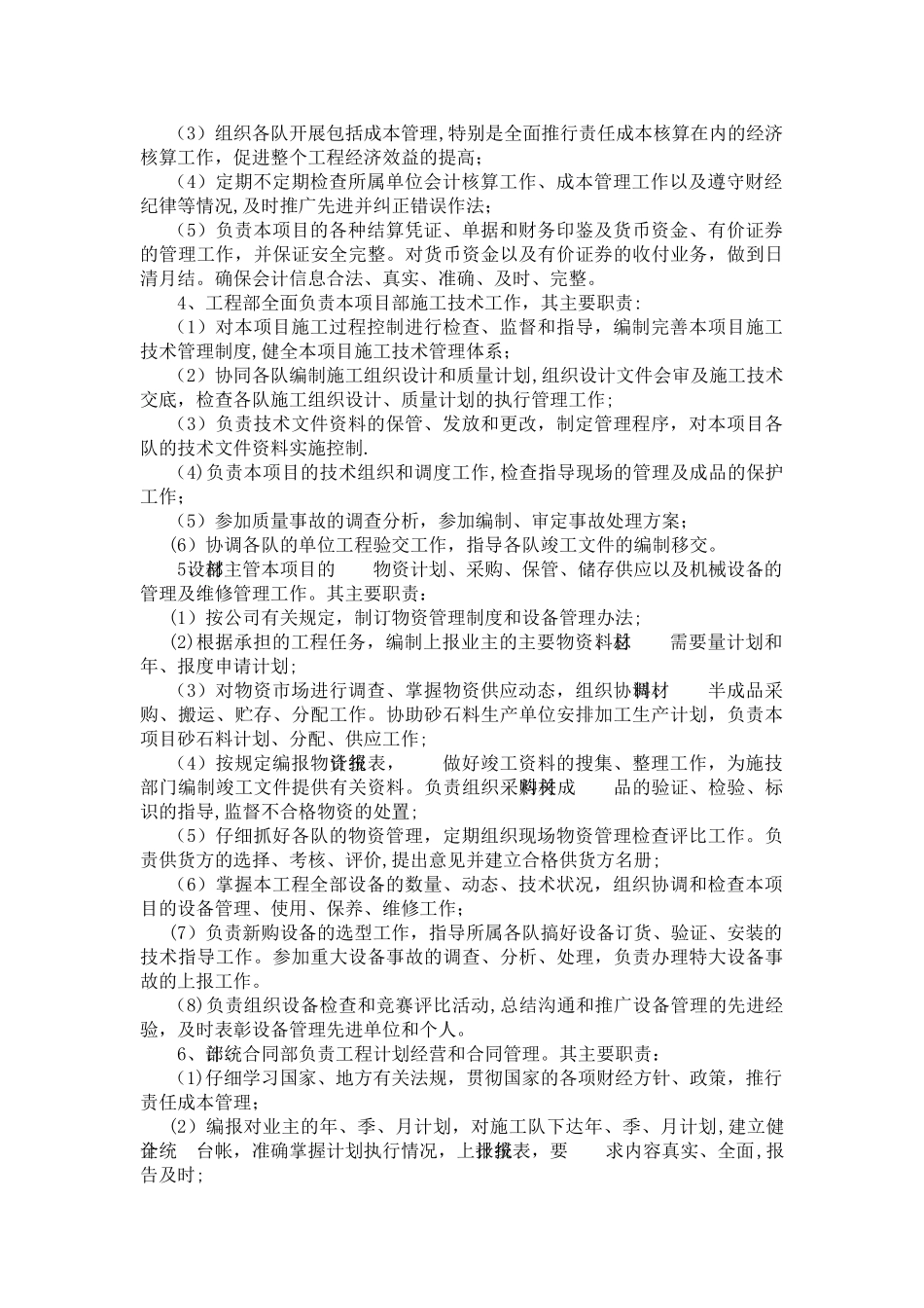承包本标段工程而设立的组织机构图及说明_第2页