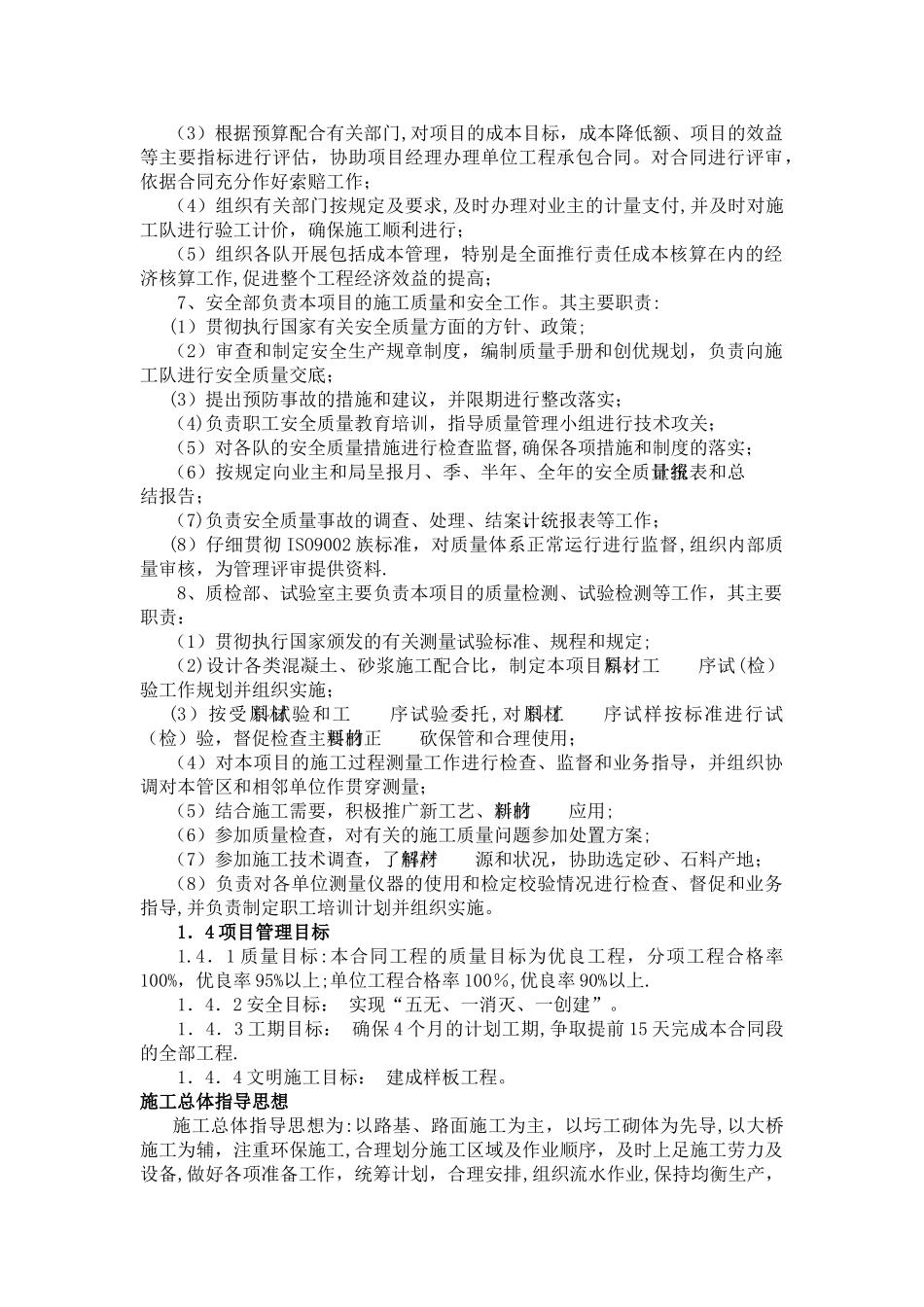 承包本标段工程而设立的组织机构图及说明_第3页