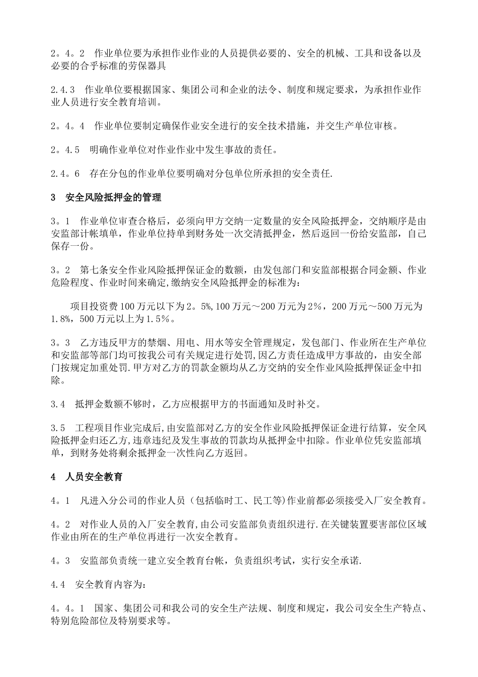 承包商安全管理制度及培训、检查表_第2页