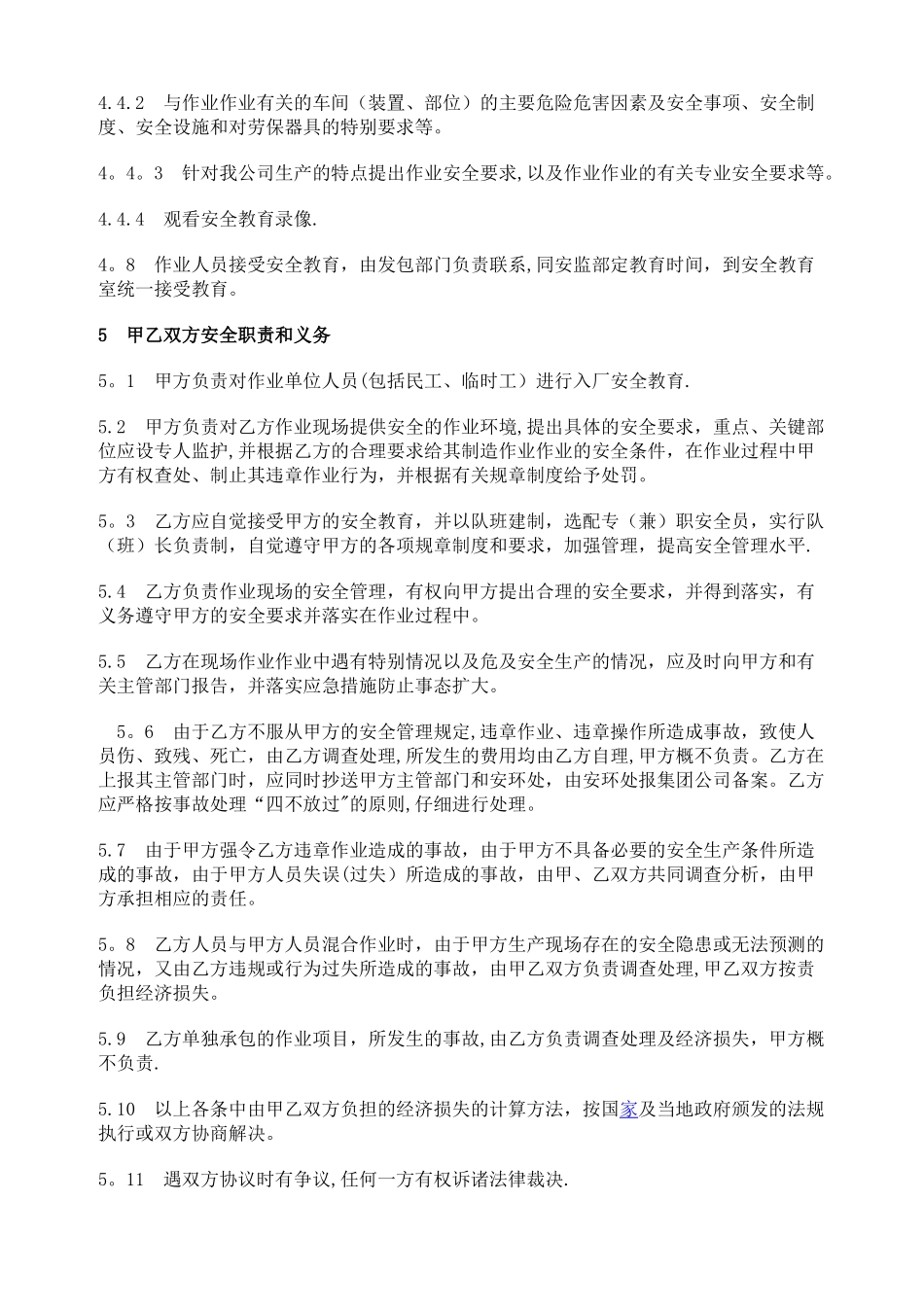 承包商安全管理制度及培训、检查表_第3页