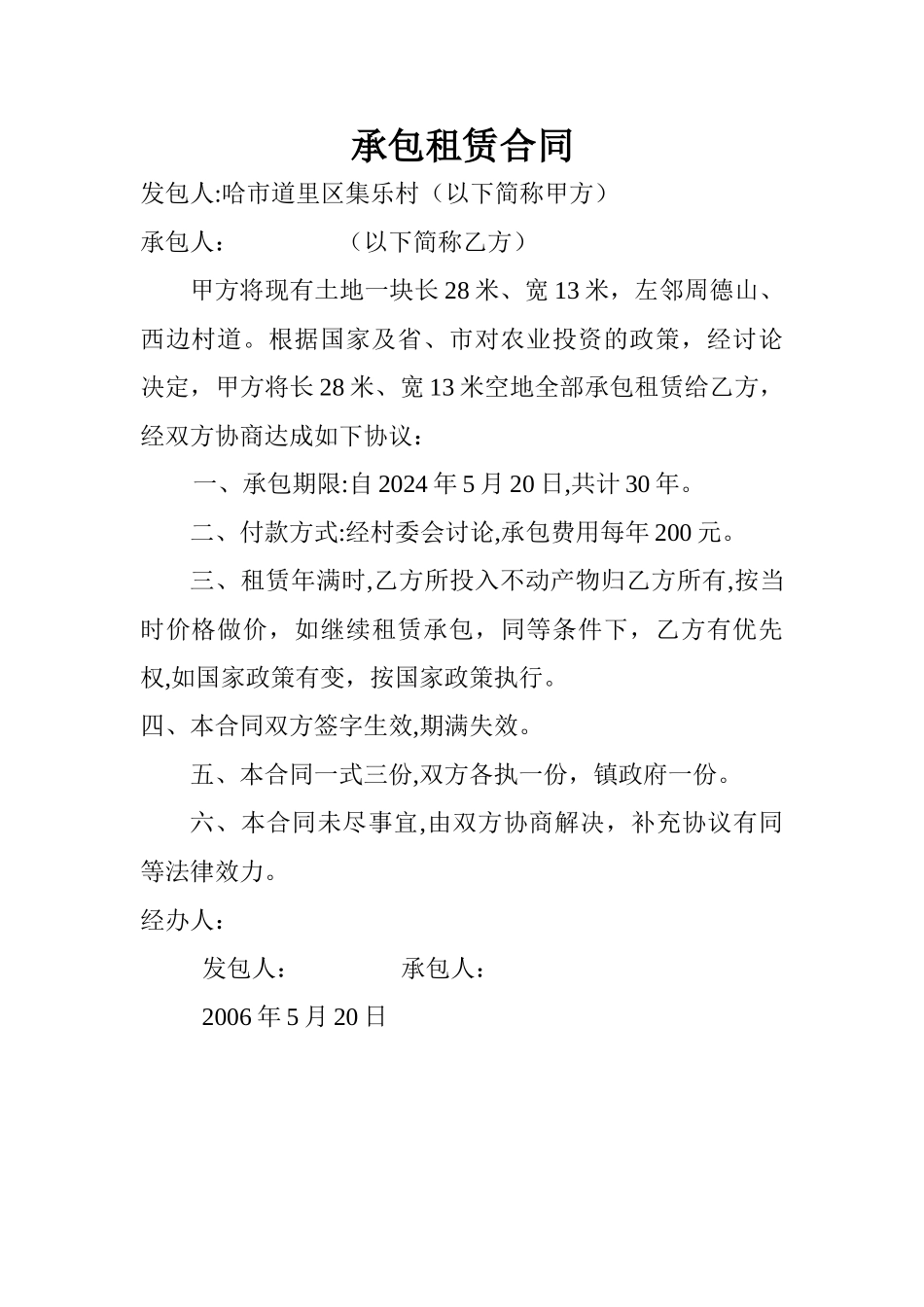 承包租赁合同_第1页