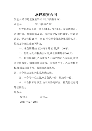 承包租赁合同