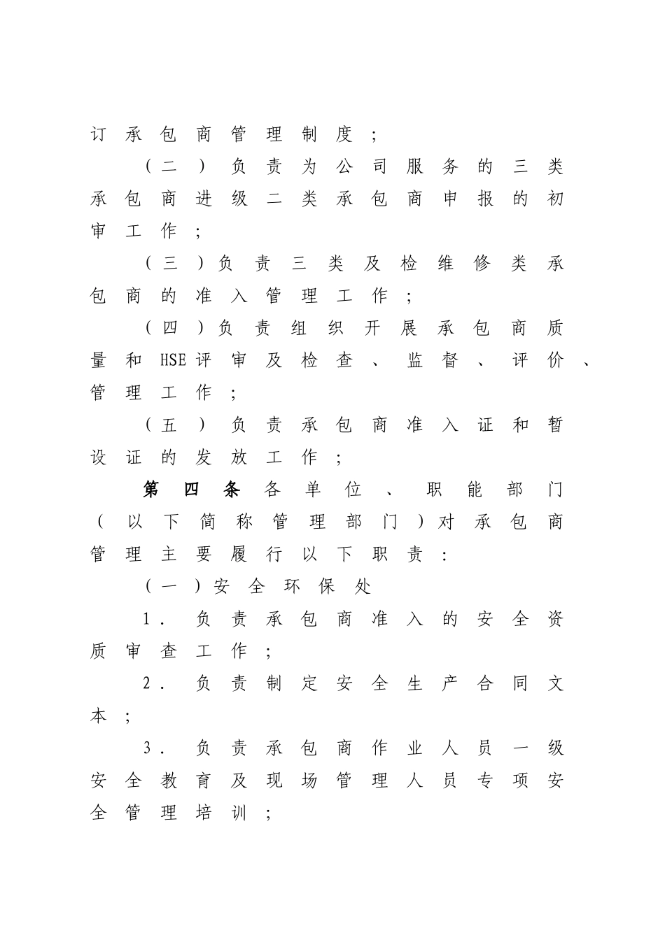 承包商管理规定_第2页