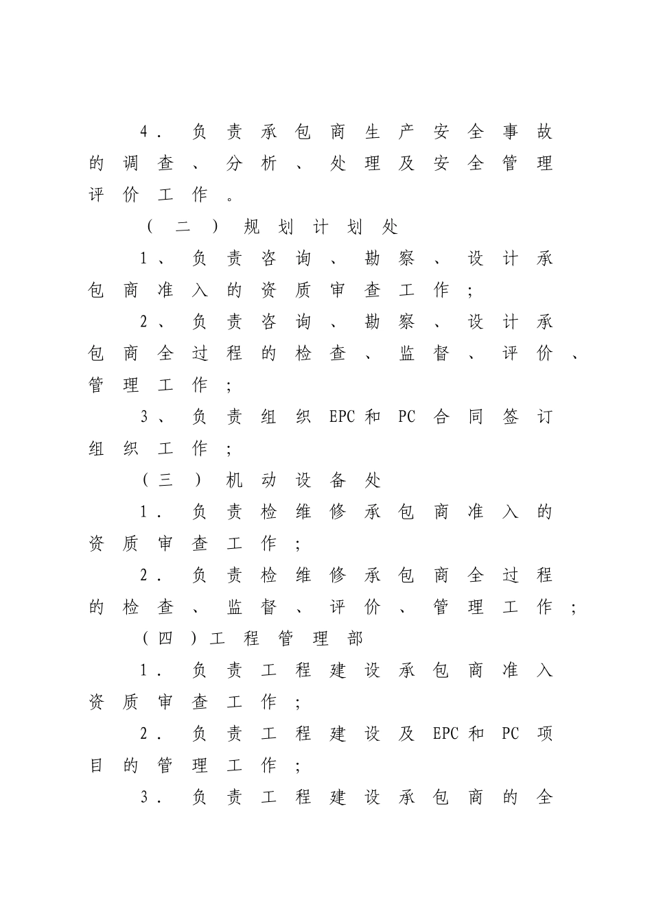 承包商管理规定_第3页