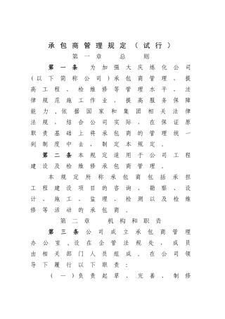 承包商管理规定