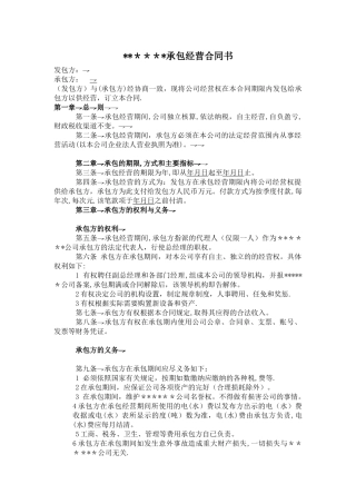 承包经营合同书完美范本