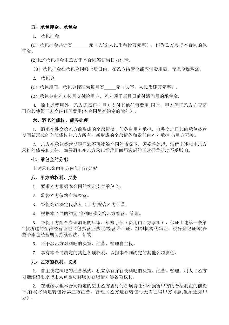 承包经营合同书范本_第2页