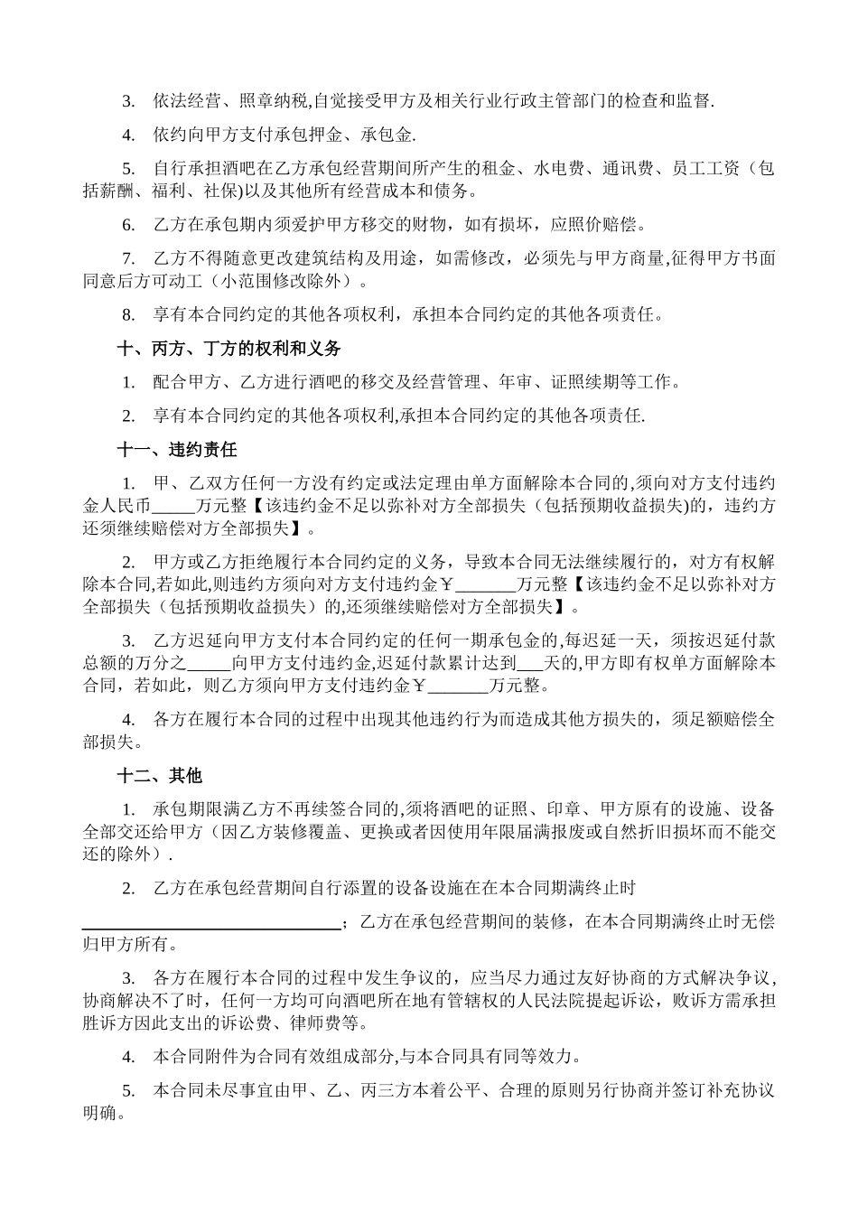 承包经营合同书范本_第3页