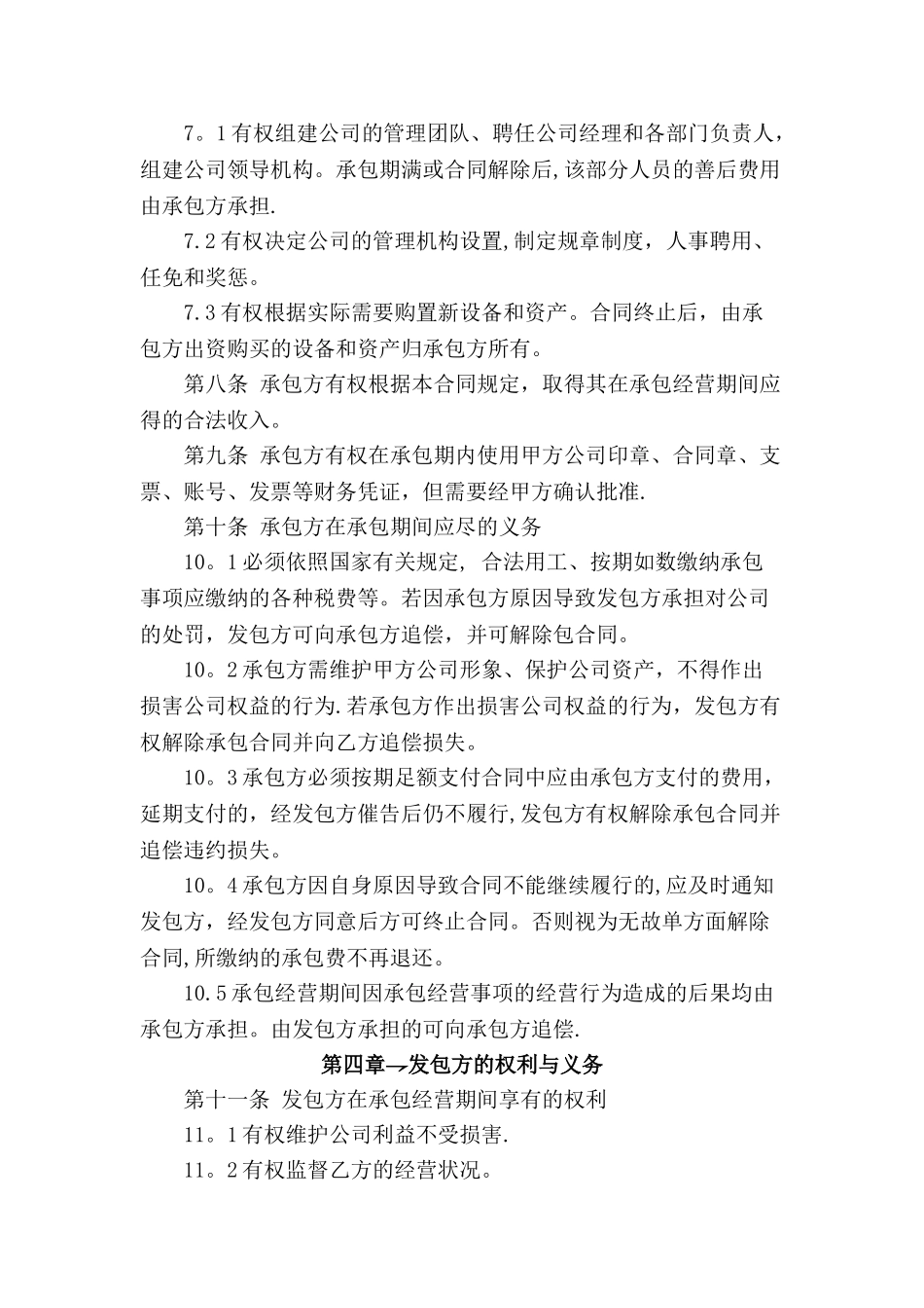 承包经营合同范本---副本_第2页