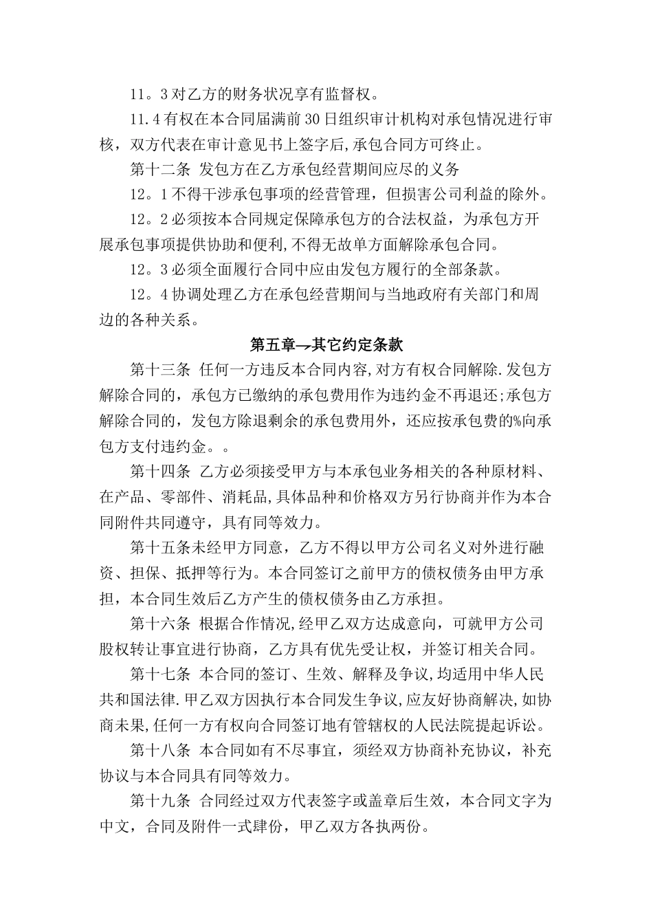 承包经营合同范本---副本_第3页