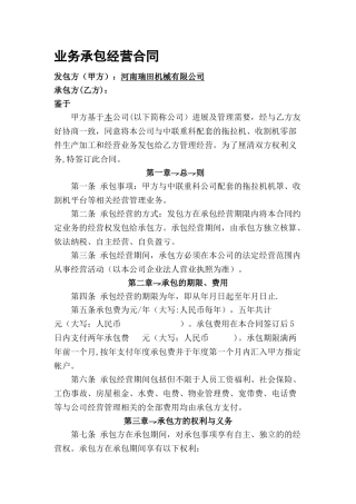 承包经营合同范本---副本