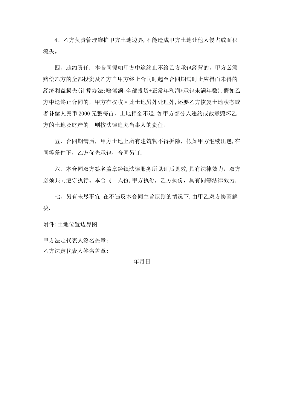 承包责任田合同书_第2页