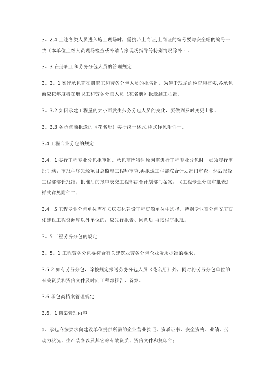 承包商管理规定和考核标准_第2页