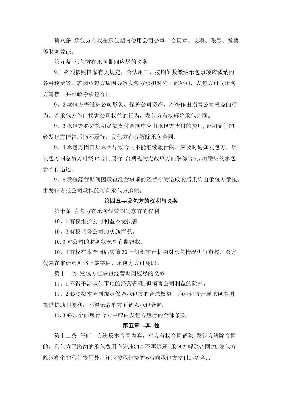 承包经营合同范本(通用版)_第2页