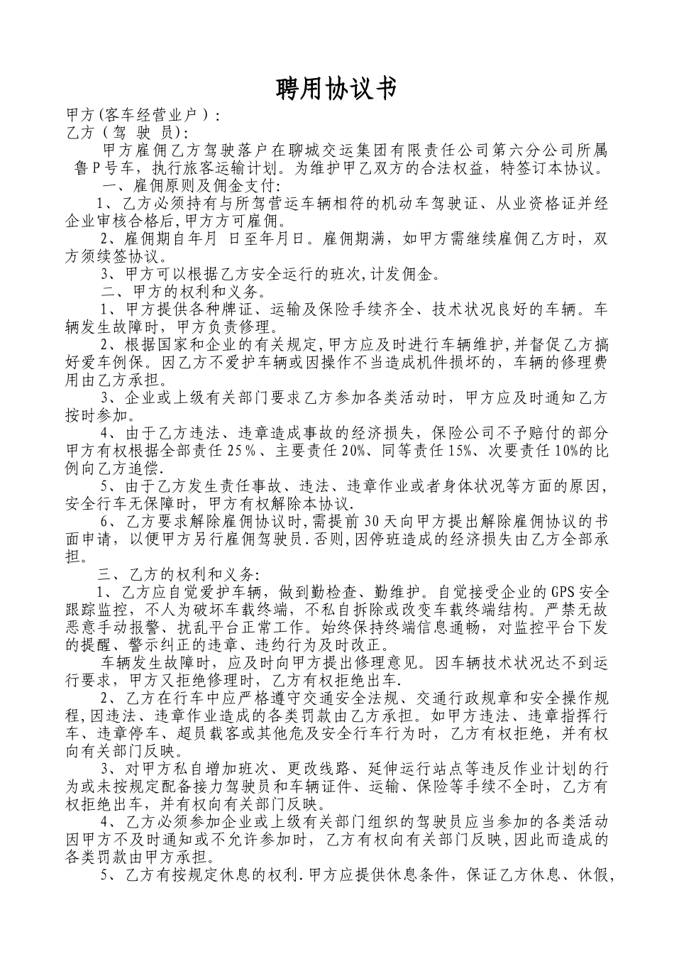 承包车主和驾驶员协议_第1页