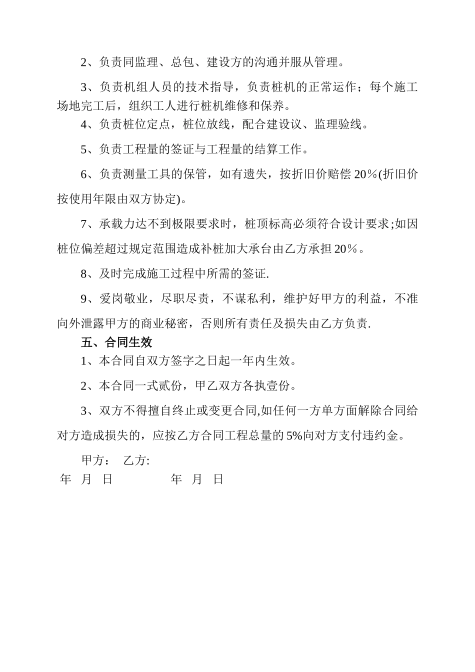 承包静压桩机合同_第2页