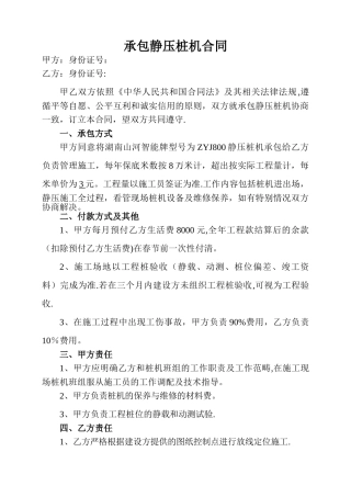 承包静压桩机合同