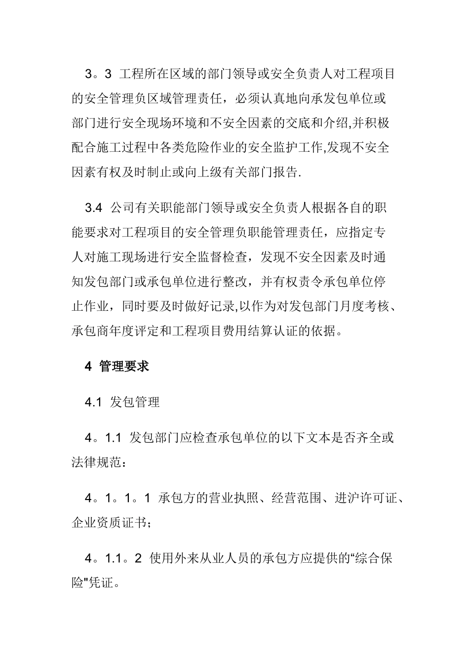 承发包安全管理制度_第2页