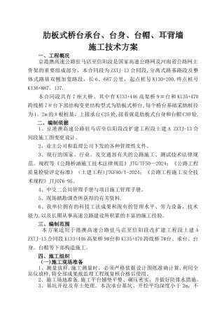 承台、台身、台帽施工方案
